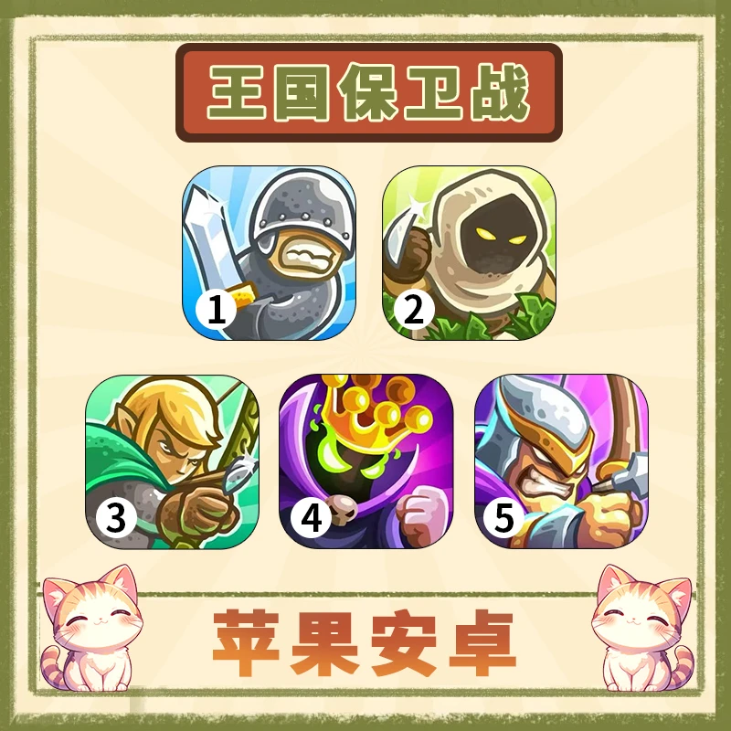 王国保卫战1-5合集 中文 kingdom Rush 苹果安卓手游安装服务