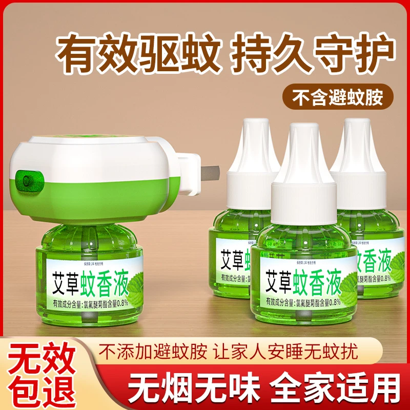 蚊香液 电热蚊香液无味驱蚊液防蚊液酒店电蚊香液 蚊香液套装