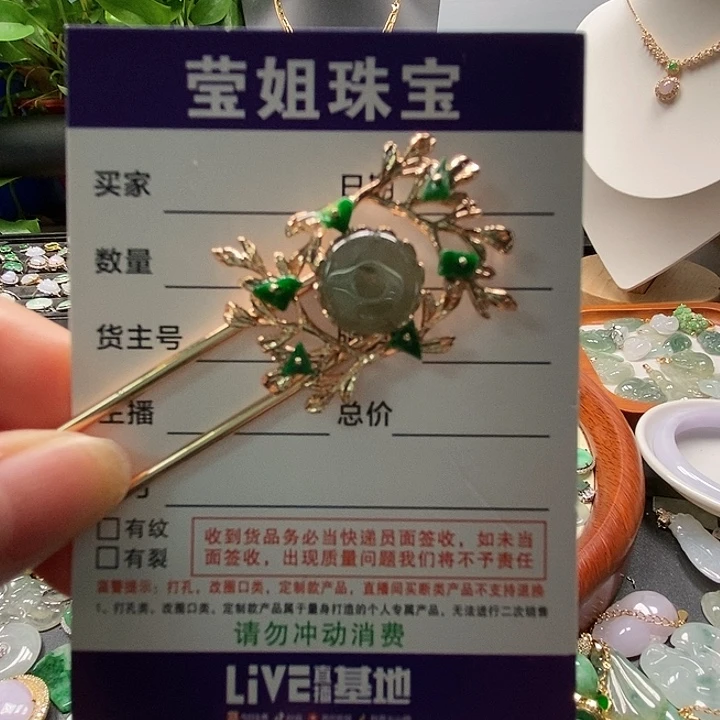 颈饰合金翡翠绿发针