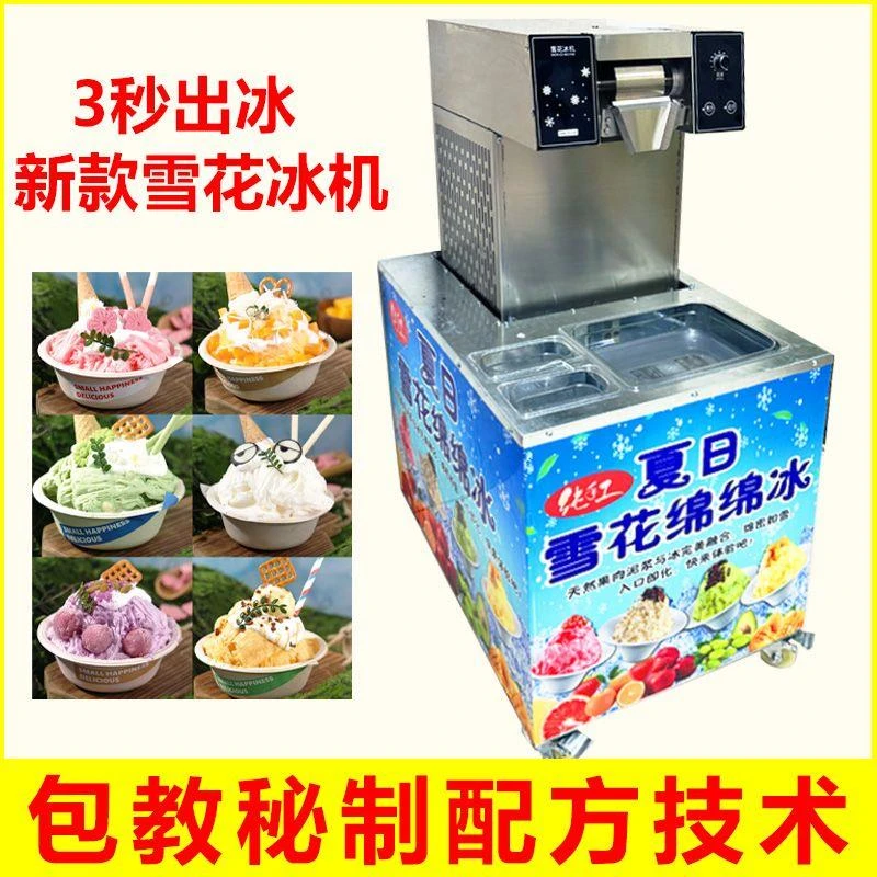 夏日网红全自动摆地摊流动雪花制冰机商用雪花冰淇淋绵绵冰沙机器