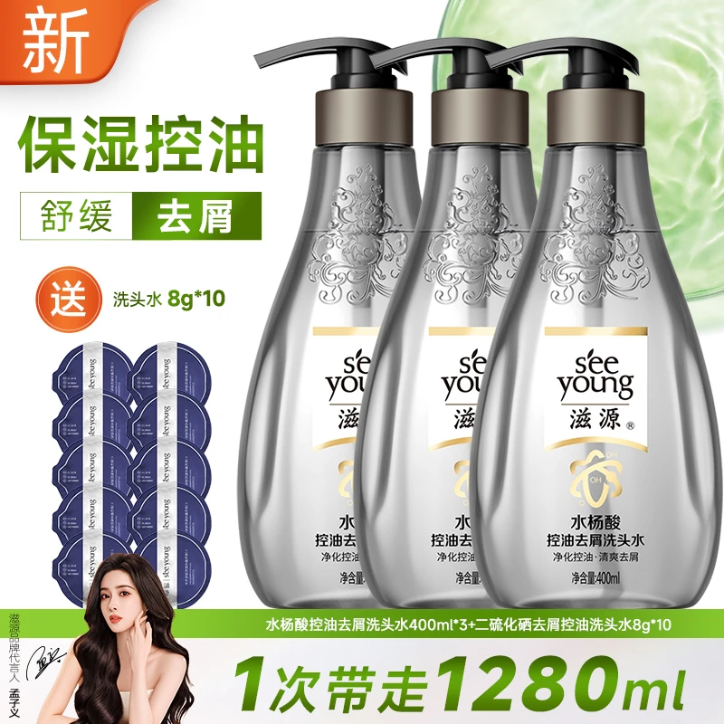 【孟子义推荐】滋源水杨酸控油去屑
