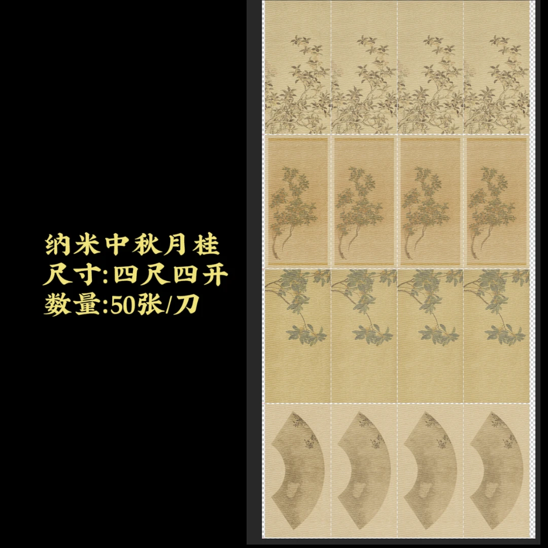 【纳米中秋月桂】大风堂纳米半生熟毛笔书法国画作品宣纸
