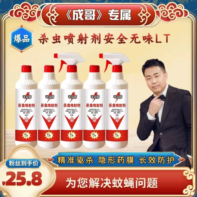 【大成专属】杀虫喷射剂无色无味【拍一发五】