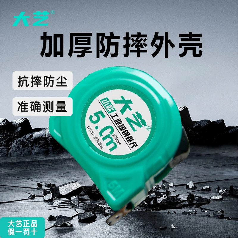 大艺大艺钢卷尺家用尺子耐磨加厚工地建筑卷尺5米超厚超硬卷尺