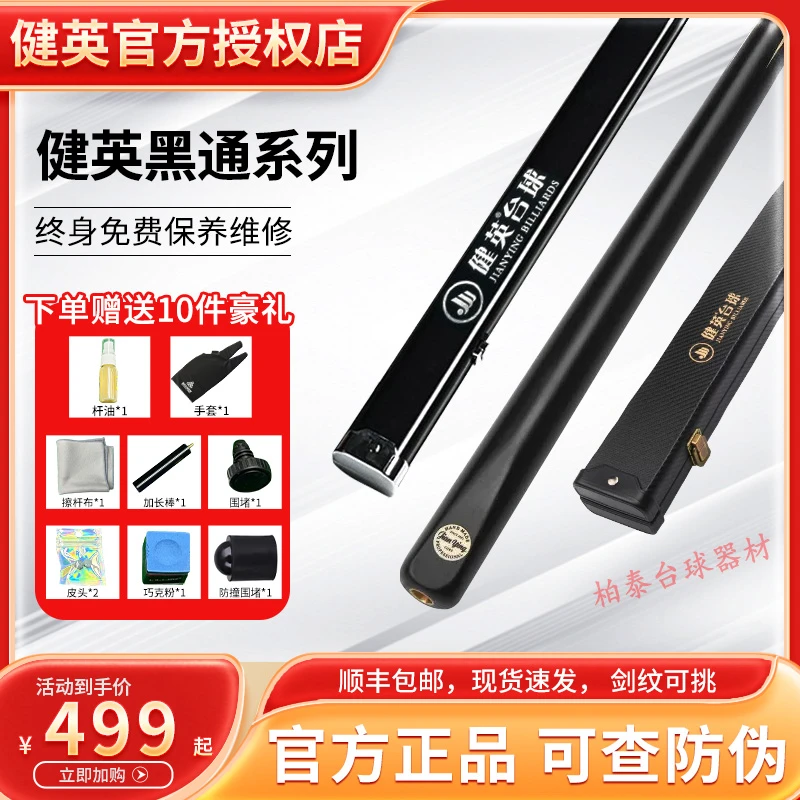 健英黑通台球杆中八免漆手工杆一体通杆小头杆