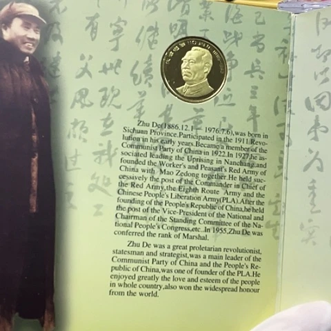 其他普通金属伟人朱爷爷精制币卡册，，，，，
