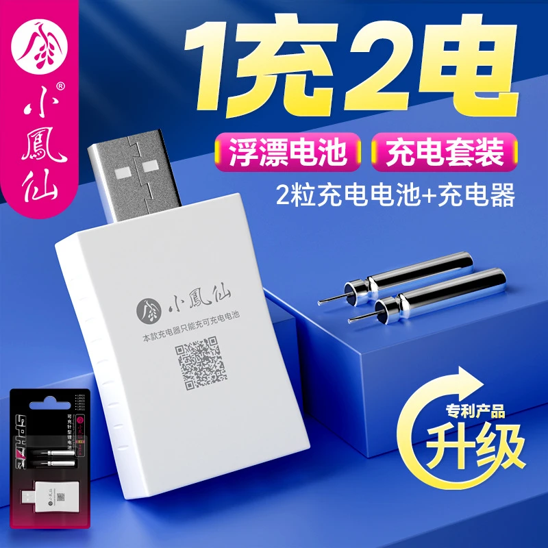 [新店福利]小凤仙跨境电子漂充电电池CR425通用夜光鱼漂316322电