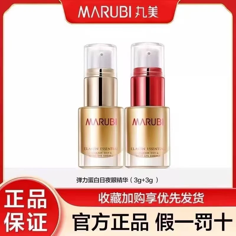 丸美眼霜弹力蛋白日夜眼部精华素提拉紧致保湿滋润抗皱淡细纹干纹