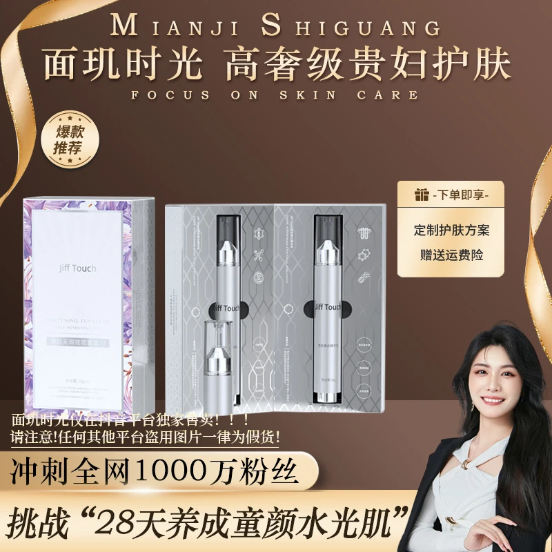 点班笔 JiffTouch无暇祛斑套盒