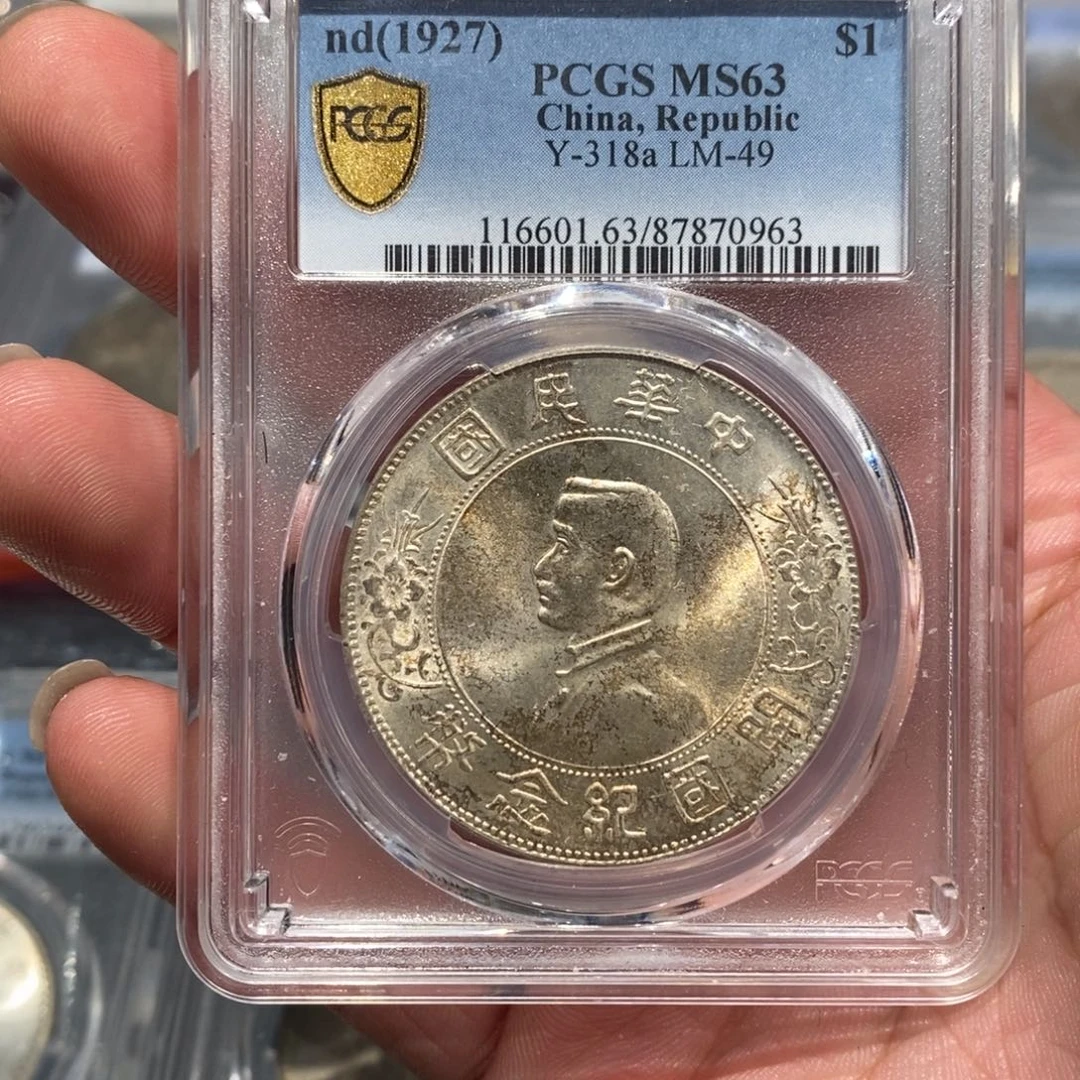 银Pcgs63小头曝光深打0963