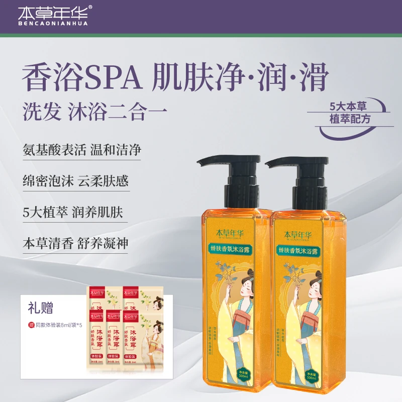 【本草年华】娇肤香氛沐浴露500ml/瓶清洁留香温和洁净