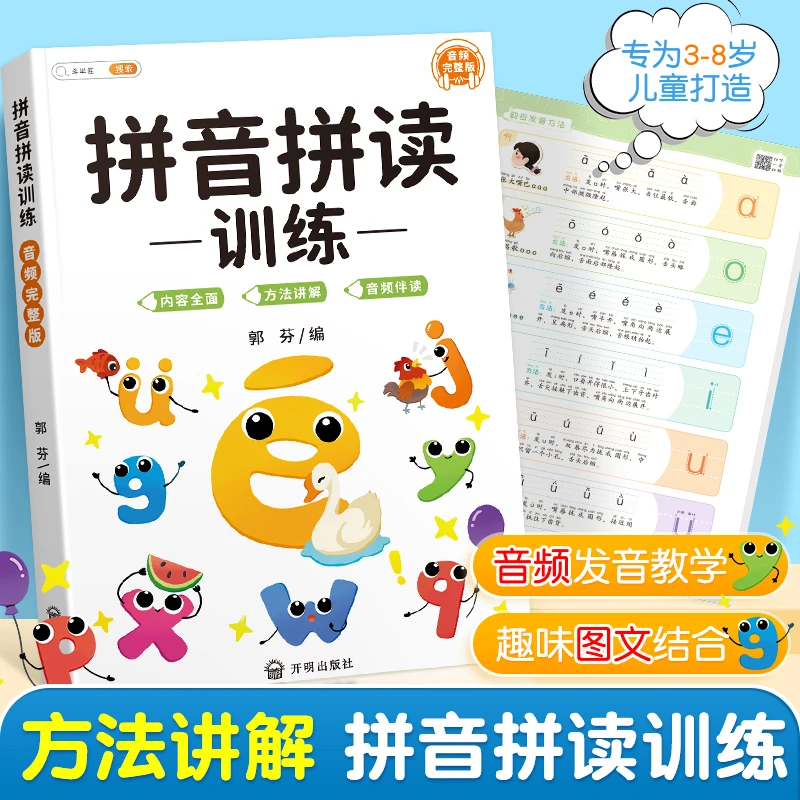 幼升小拼音拼读训练每天必练一年级声韵母表整体认读音节拼音认读