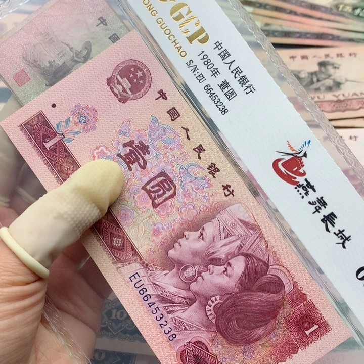 退市纸币全新旧票 下乡 10