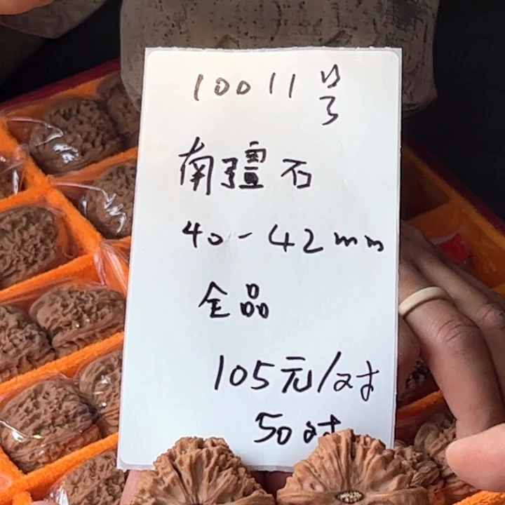 文玩核桃把件10011号全品南疆石40-42
