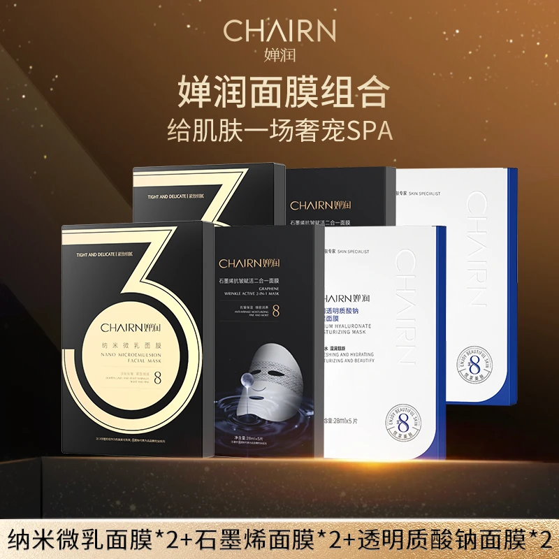 【婵润官旗】婵润纳米面膜石墨烯面膜透明质酸钠面膜组合活动