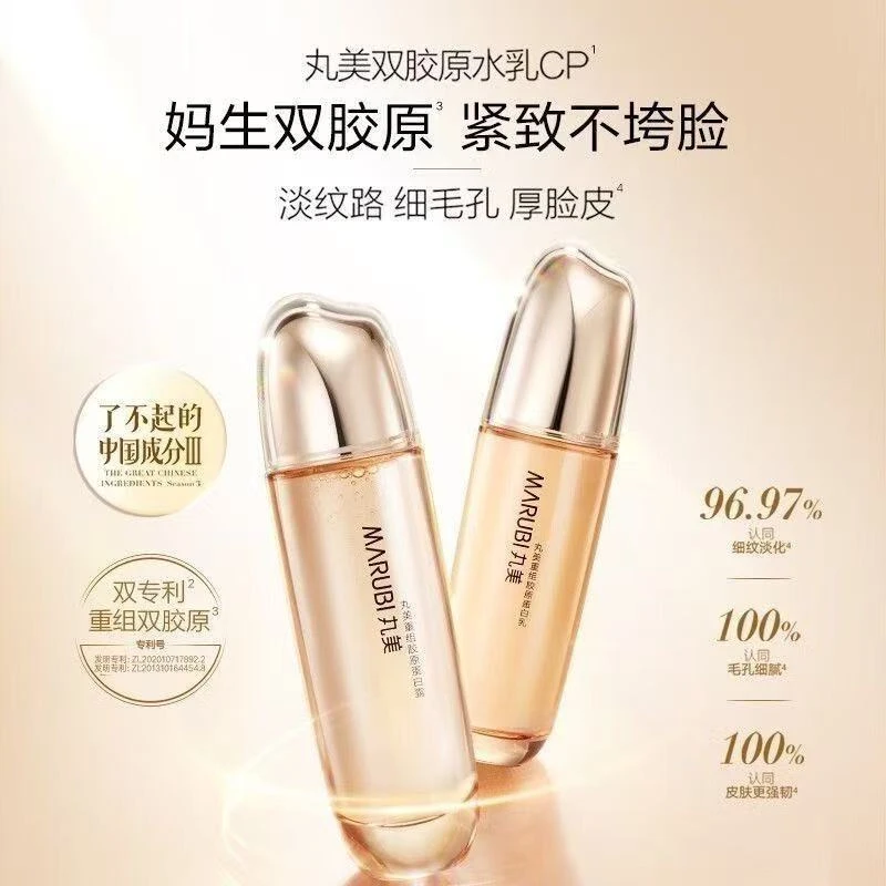 丸美重组胶原蛋白水乳组合保湿补水紧致抗皱中样正品