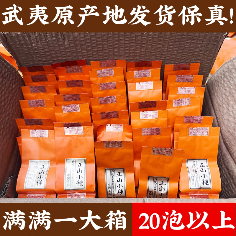 新号开播福利 武夷山桐木关正山小种红茶满满一大箱（保底20泡)