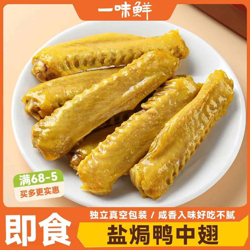 盐焗鸭中翅 梅州客家特产熟食小吃追剧休闲网红零食广东下酒菜
