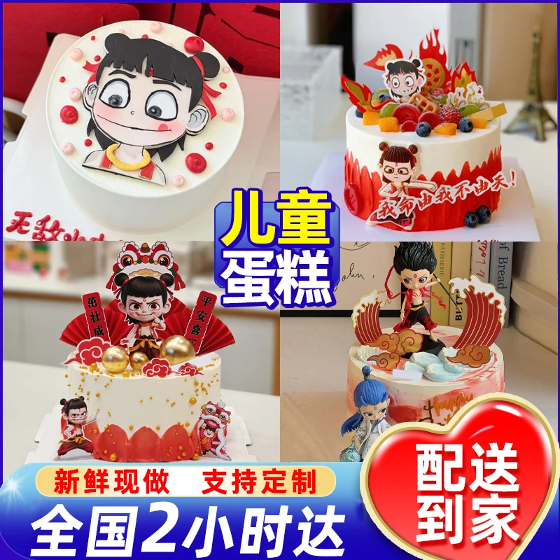 莲藕人蛋糕网红爆款叛逆男童定制封神榜儿童蛋糕全国同城免费配送