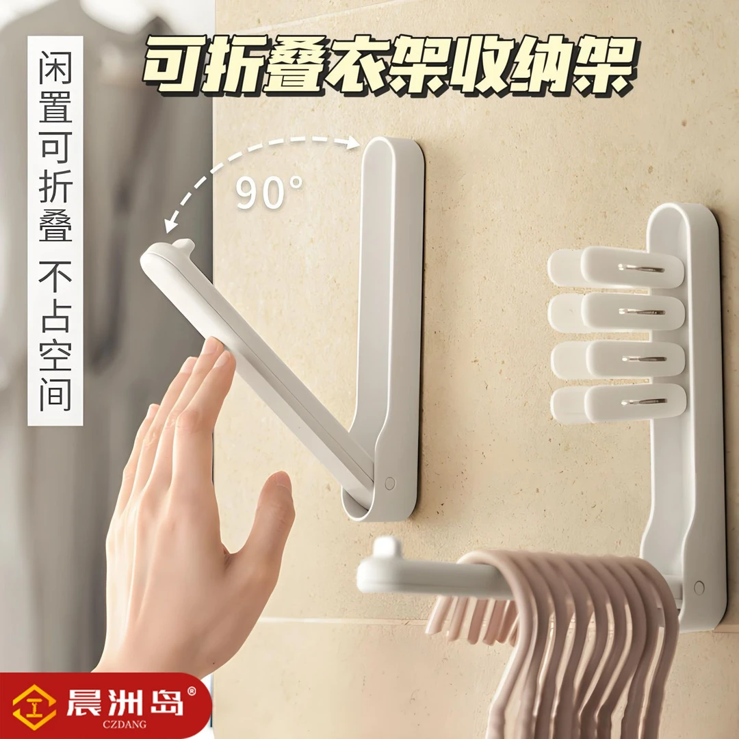 可折叠衣架收纳架免打孔家用阳台墙上可伸缩折叠晾衣架整理挂杆