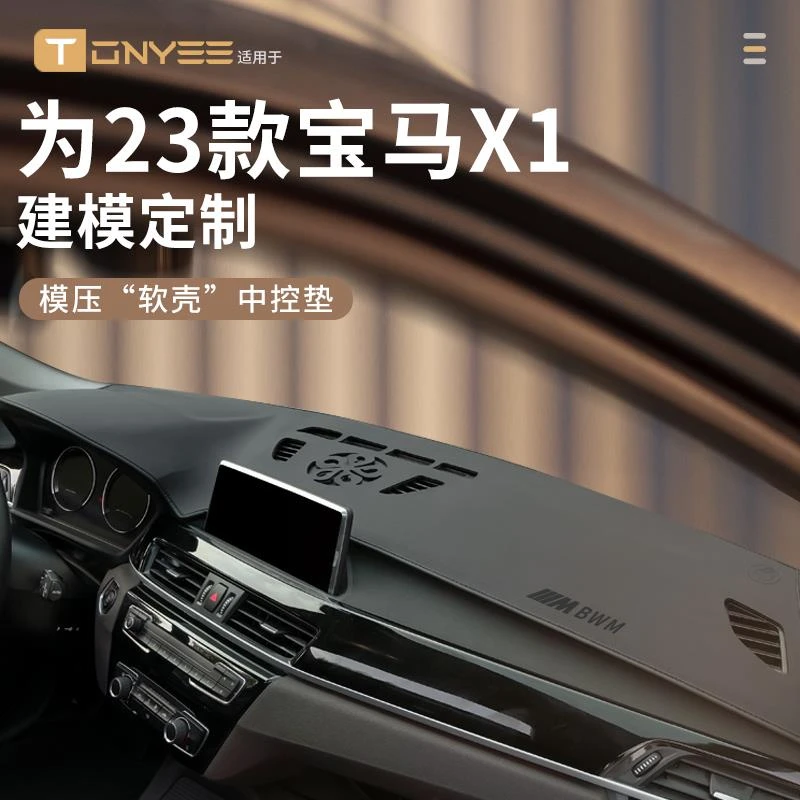 适配2023款23宝马X1中控仪表台防晒避光垫前台垫遮光车内装饰用品