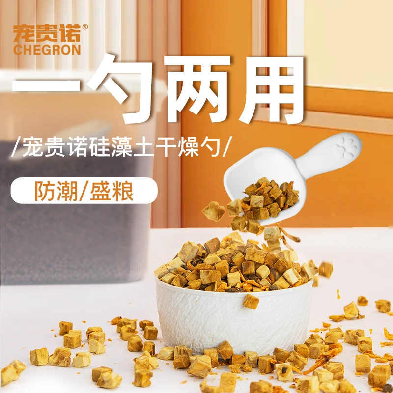 【宠物必备】猫粮铲狗粮勺防潮计量刻度称重器密封除湿硅藻土干燥铲