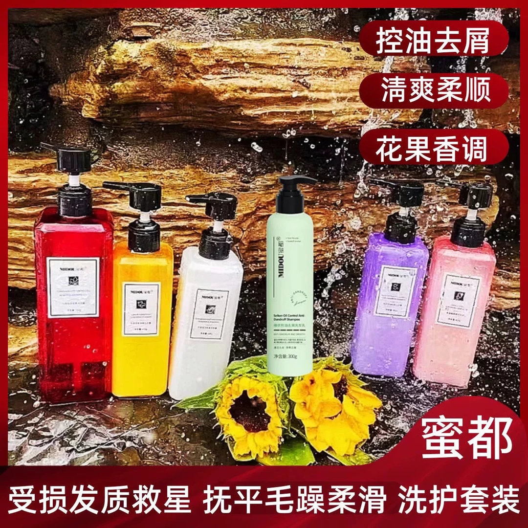 蜜都洗发水护发素沐浴露生姜氨基酸香氛石榴洗护三件套装男女通用