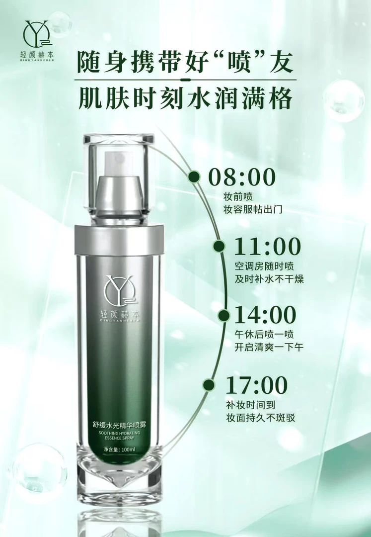 蒂尔施舒缓水光精华喷雾100ml