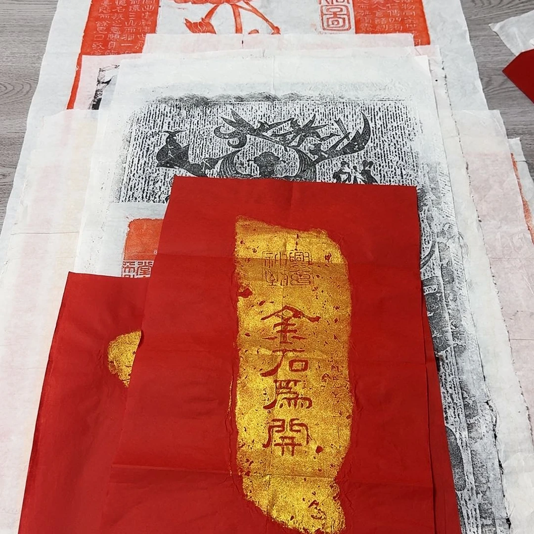 其他拓片用纸金石为开