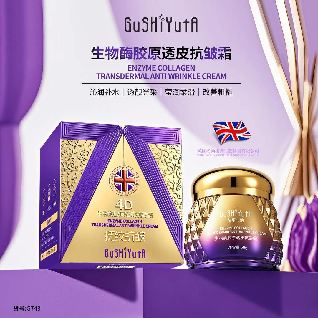 【买一送一】故事与她生物酶胶原透皮抗皱霜