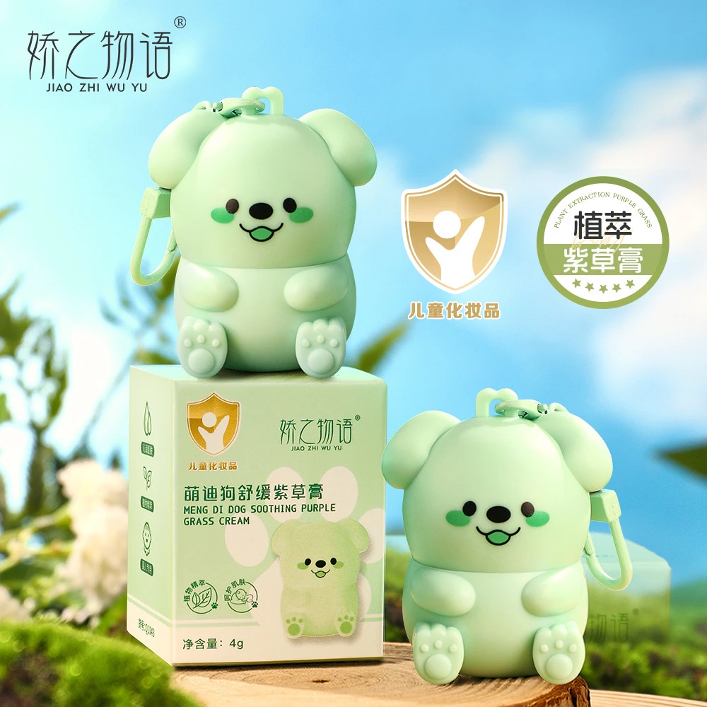 【芝士】新款萌迪狗舒缓紫草膏清凉户外水润便携式柔润肌肤紫草膏