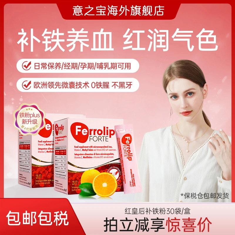 【官旗】红皇后育血粉意之宝补铁剂女生姨妈月经孕妇补血好气色GC3