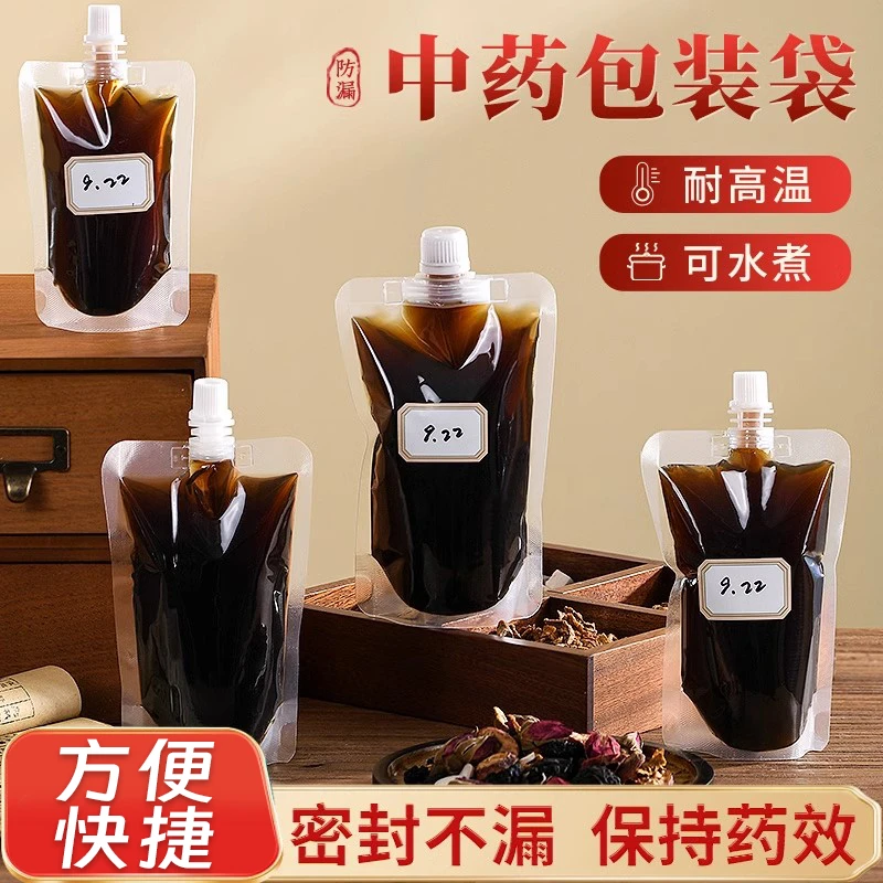 一次性中药袋包装袋中药液体吸嘴袋子汤药分装可加热密封袋保鲜袋