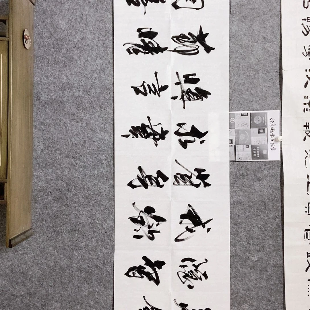 书法老师书画作品