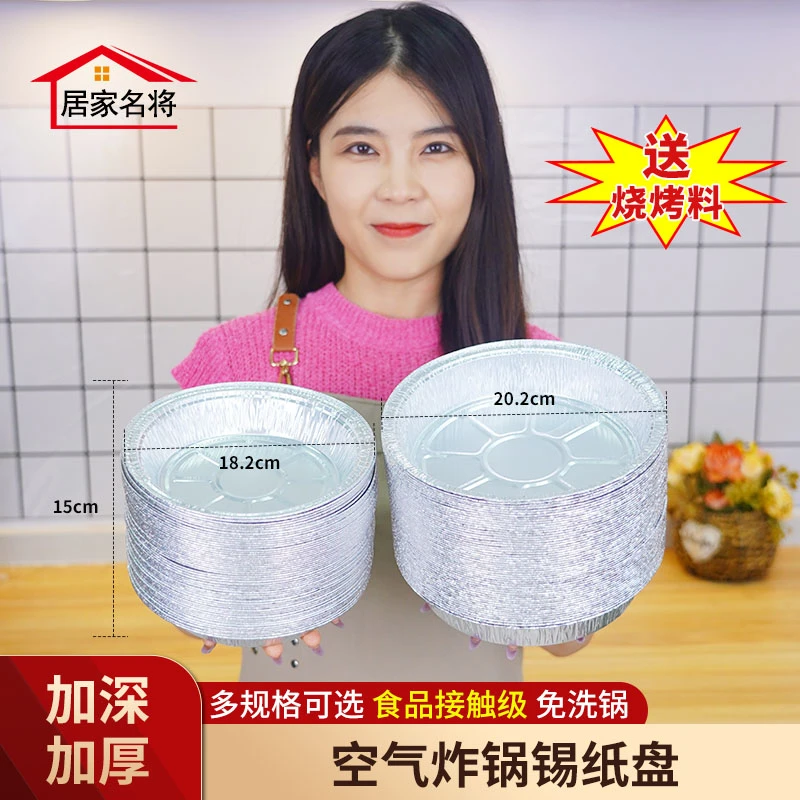 居家名将【60个】锡纸盘空气炸锅专用食品家用烘焙耐高温加厚圆盘