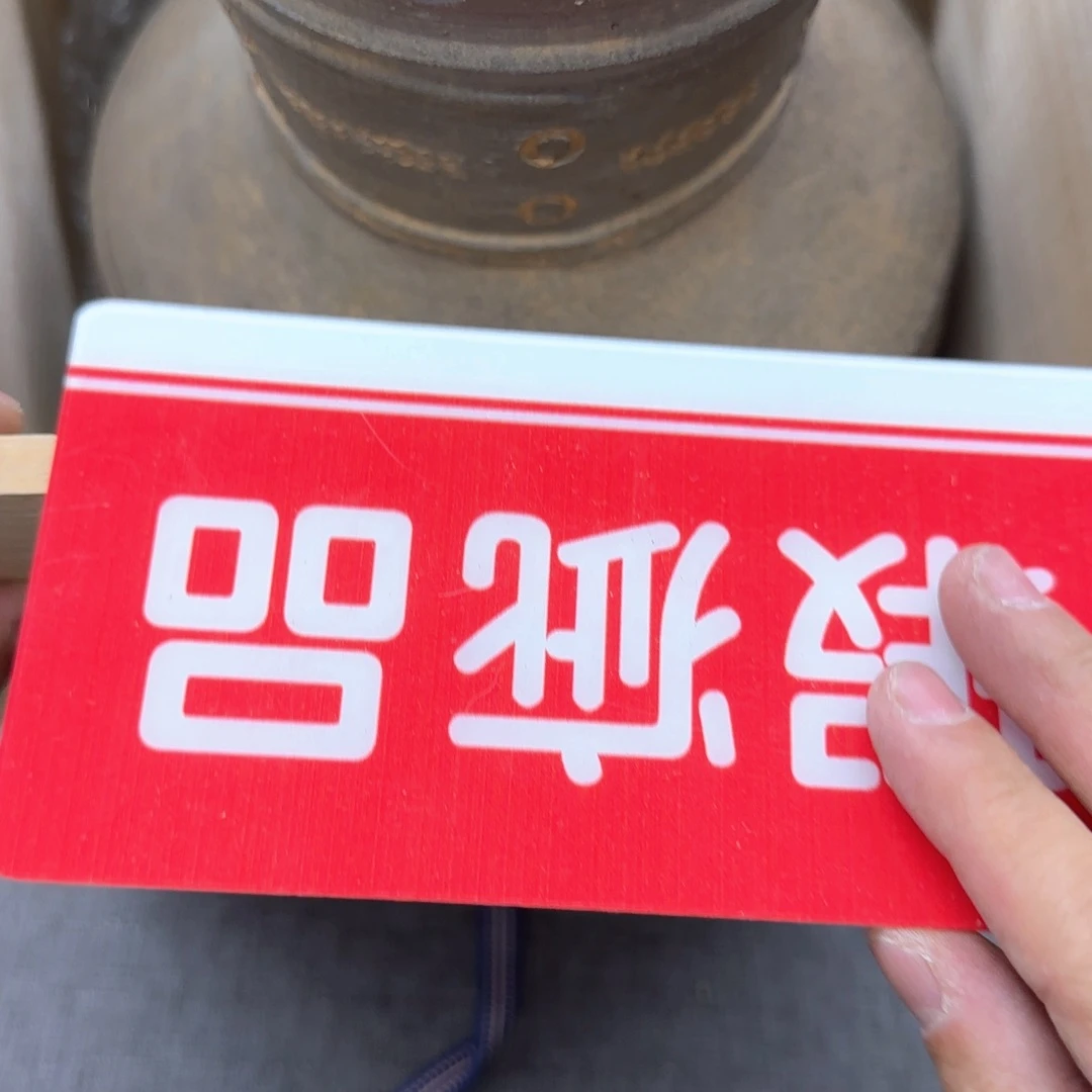 瓷***子瓷片恭喜发财大吉大利