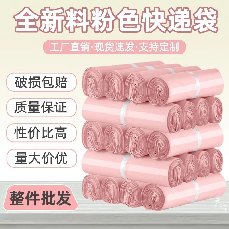 全新料粉色快递打包袋加厚物流防水包装袋物流专用快递袋整袋批发