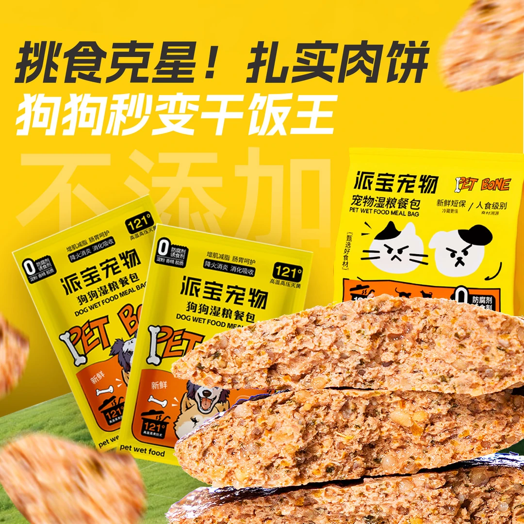 【80g/包】全阶段狗粮鲜粮湿粮幼犬罐头美毛高蛋白狗零食营养餐包