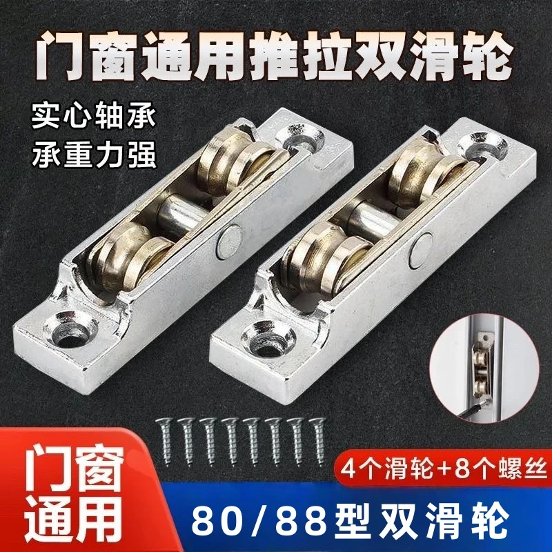 【清仓8·8抢12件套】新款塑钢窗滑轮门窗槽轮推拉窗玻璃门双滚轮