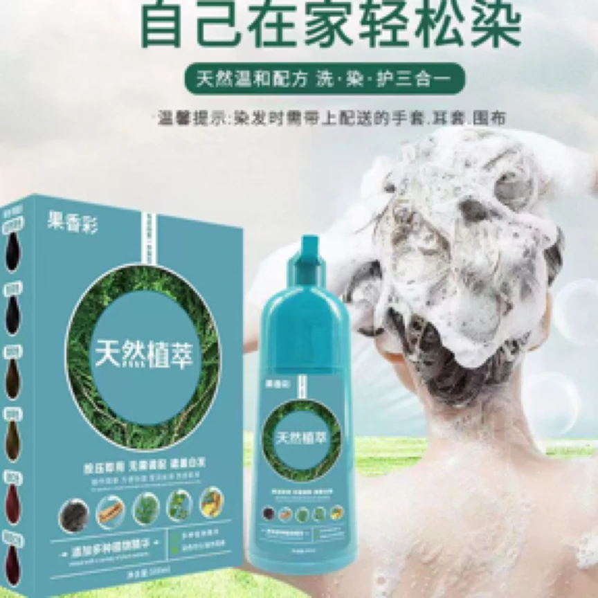 天然植萃亲肤染植物调理型染发膏温和配方不沾头皮持久固色