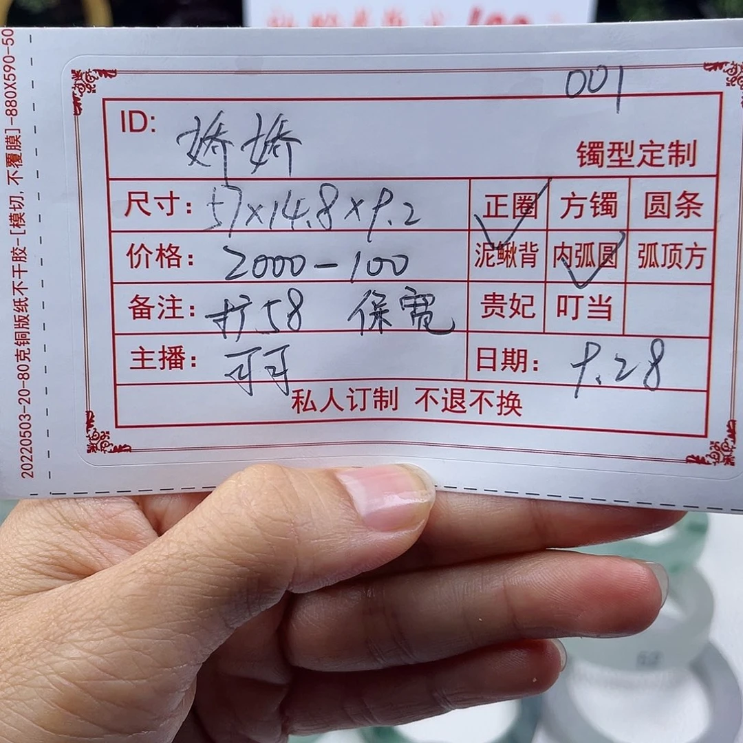 娇***娇非金属直播间手镯定制001