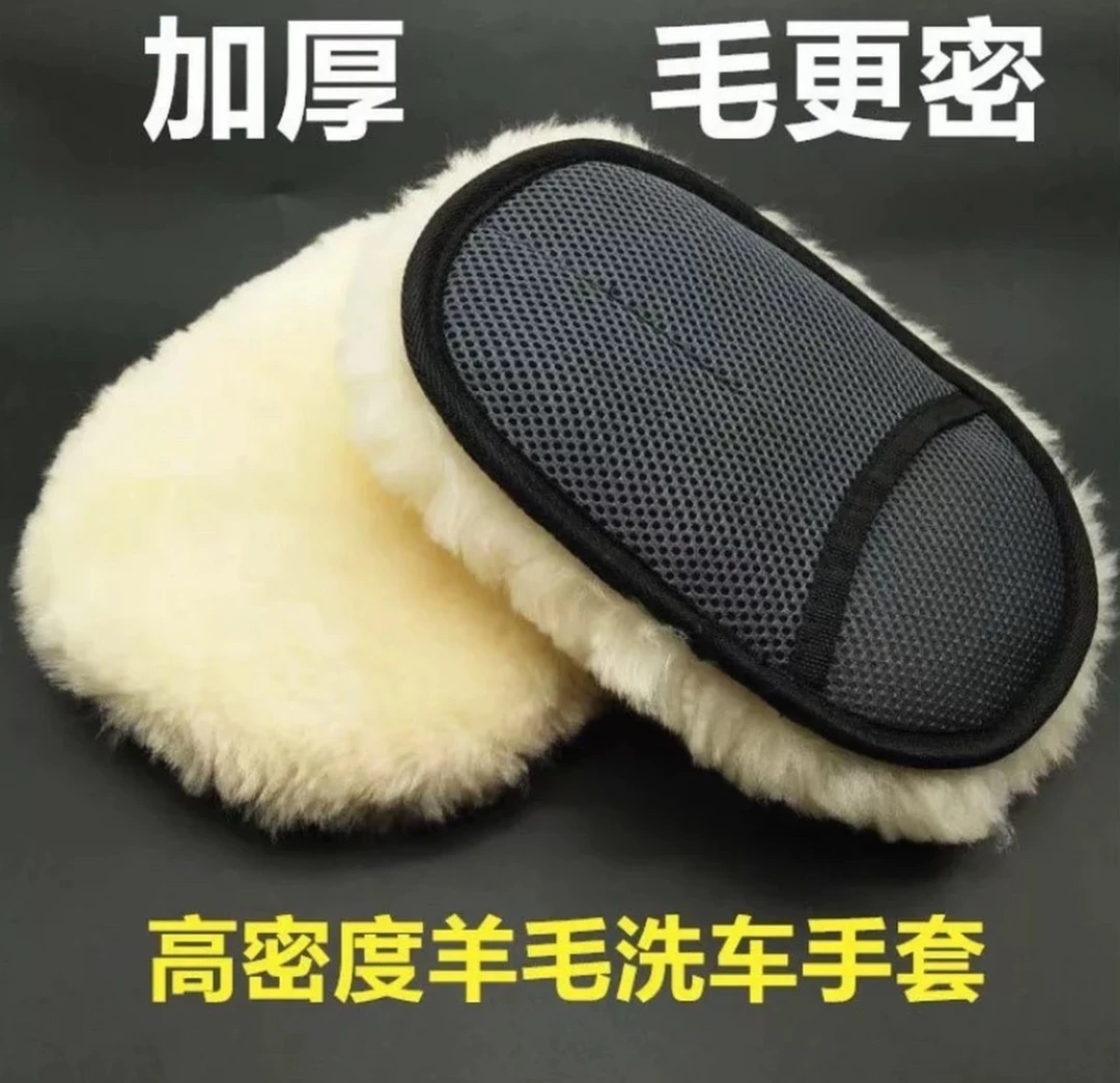 汽车清洗羊毛手套
