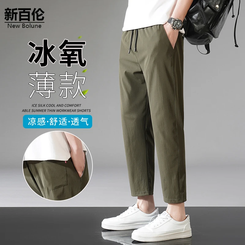 新百伦/NEW BOLUNE夏季冰丝裤男弹力直筒宽松休闲裤男士九分裤子
