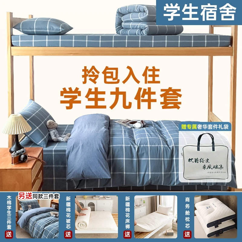 学生宿舍六件套单人格子款简约床笠床单上下铺寝室0.9米床垫套装