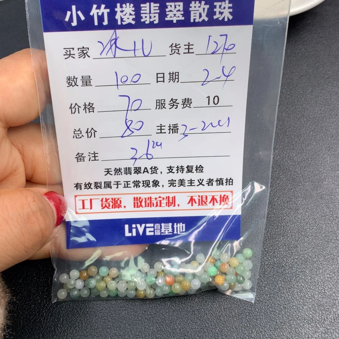 翡翠手链未镶嵌冰*