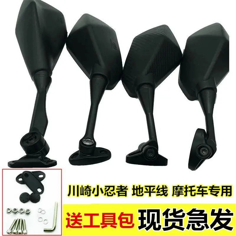 地平线后视镜川崎小忍者北极光反光镜电动摩托车通用左右边倒车镜