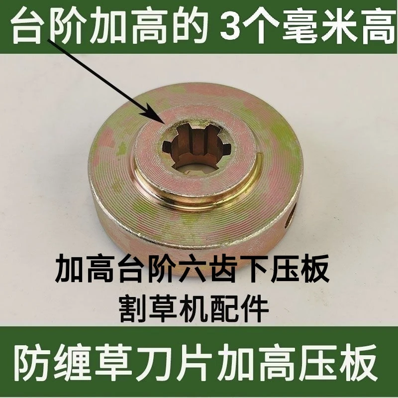 割草机防缠草刀片专用台阶加高6齿下压板压盖夹板割灌机道头配件