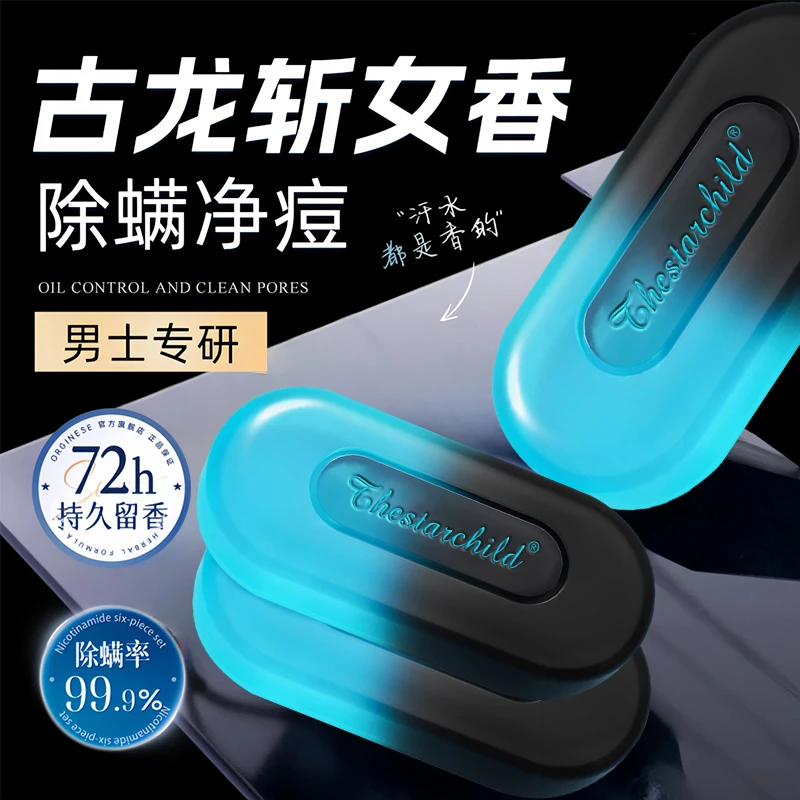 【型男荷尔蒙】古龙男士香水皂持久留香72小时控油除螨全身可用正品