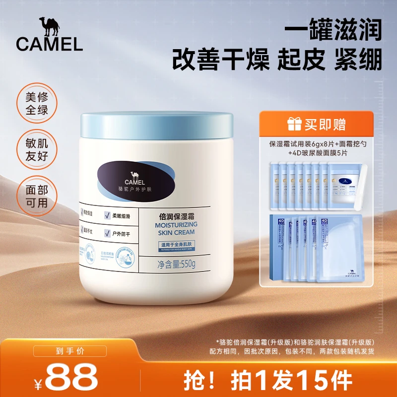 骆驼倍润保湿霜补水滋润修护舒缓缓解干燥出差必备护肤品面霜脸部