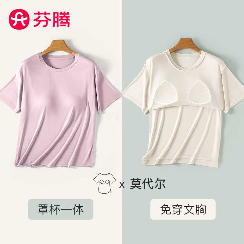 芬腾女士莫代尔短袖带胸垫一体式带杯免穿文胸t恤内衣打底上衣夏